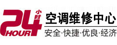 玛沁24小时空调维修服务中心